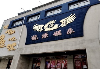 必看龙源娱乐ktv会所消费行情推荐