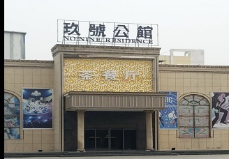 安阳KTV出台价格多少