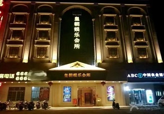 安阳最高档的娱乐会所